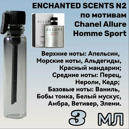 Туалетная вода ALLURE HOMME SPORT ENCHANTED SCENTS\аллюр хоум спорт\, 3 мл