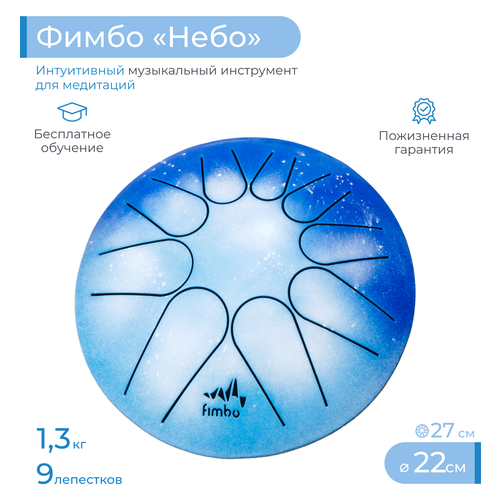 Фимбо Небо (22 см), не глюкофон музыкальный инструмент , ханг