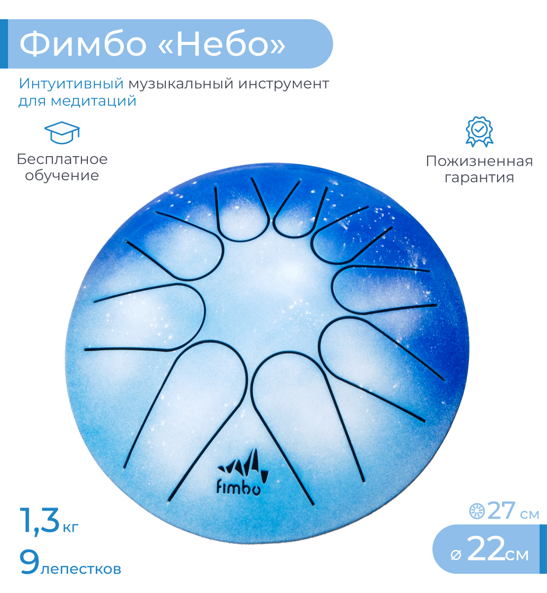 Фимбо Небо (22 см), не глюкофон музыкальный инструмент , ханг