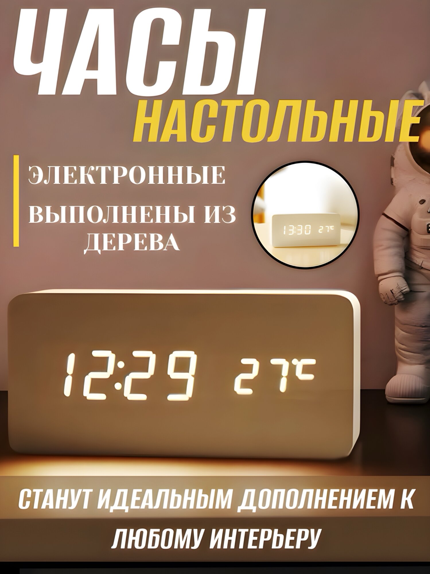 Электронные настольные часы из дерева Led Wooden Clock VST-862 (белый)