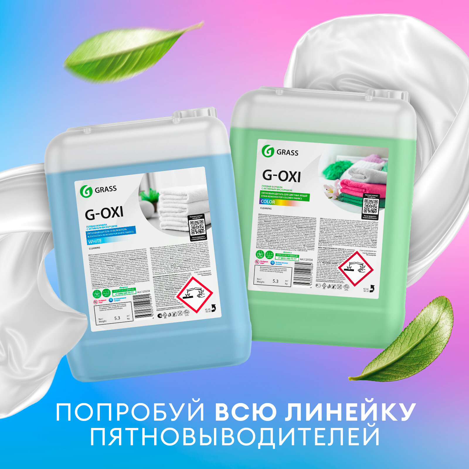 Пятновыводитель-отбеливатель G-Oxi для белых вещей с активным кислородом (флакон 500 мл) Grass - фото №6