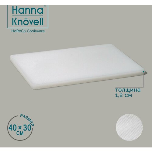 Доска профессиональная разделочная Hanna Knvell 403012 см цвет белый 3290₽