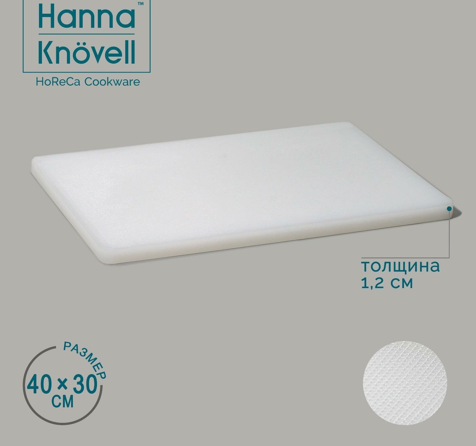 Доска профессиональная разделочная Hanna Knövell 40*30*12 см цвет белый