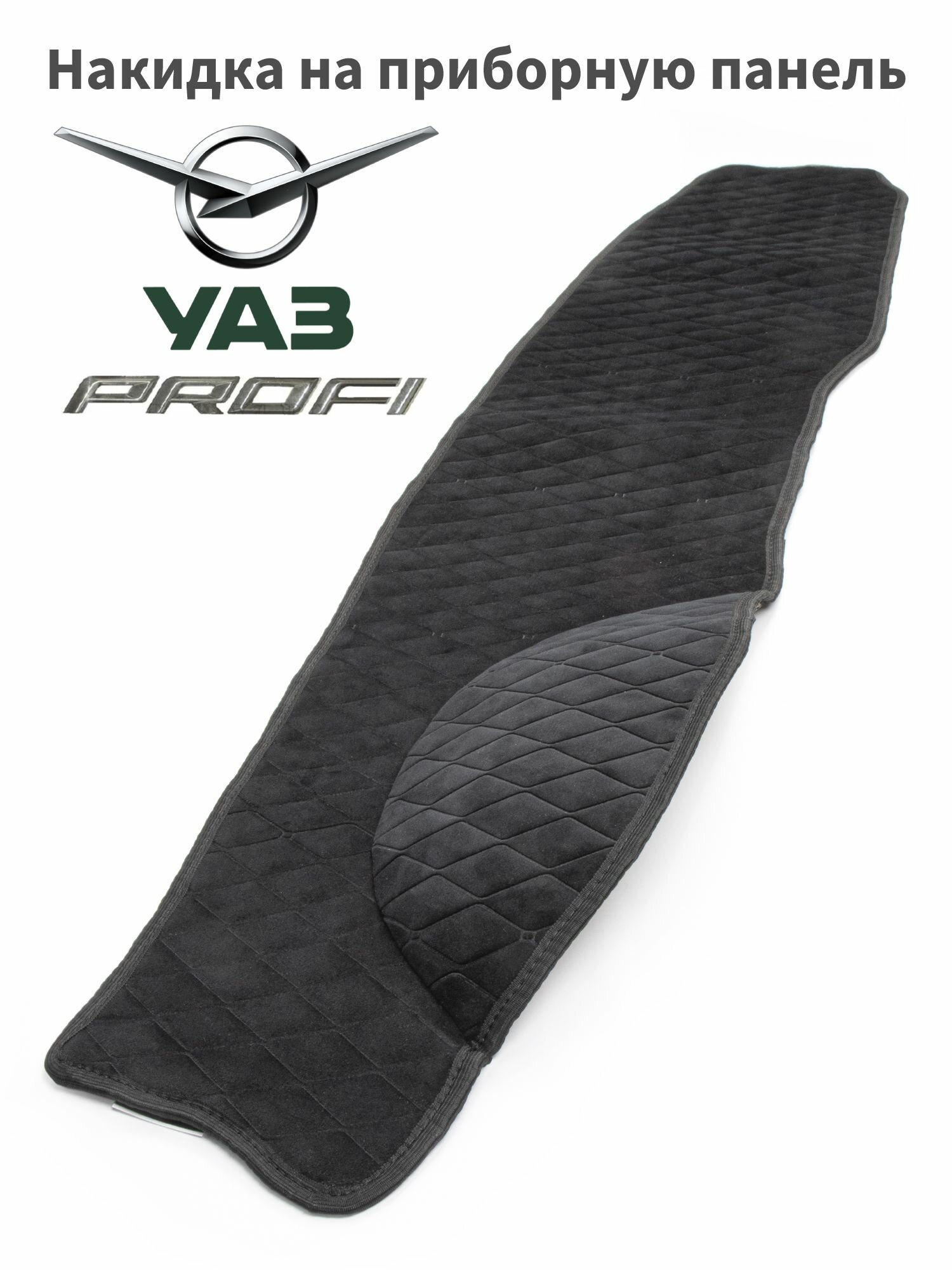 фото Накидка на панель приборов для УАЗ Profi, велюр, черная