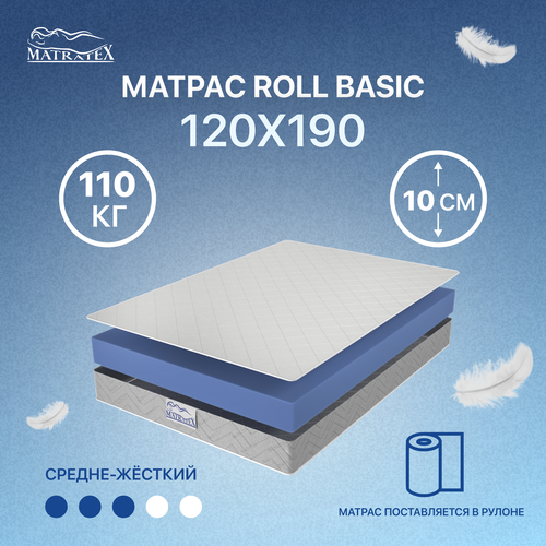 Матрас ROLL BASIC 120х190