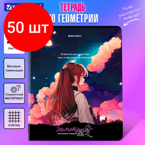 Комплект 50 шт, Тетрадь предметная ANIME GIRLS 48 л, матовая ламинация, геометрия, клетка, подсказ, BRAUBERG, 404751 тетрадь 48 листов в клетку girls dream