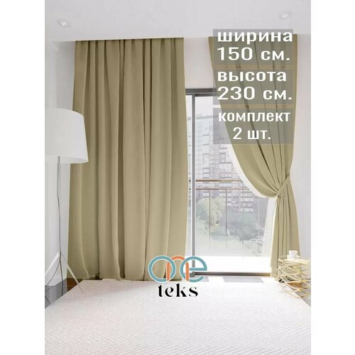 Шторы интерьерные Канвас 150х230 2 шт