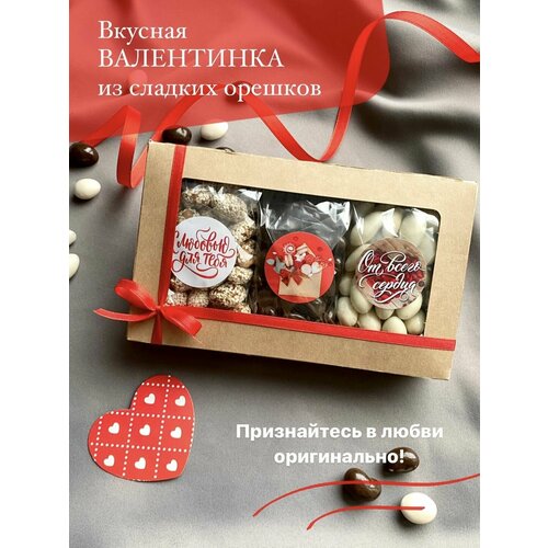 Подарок на 14 февраля сладкая валентинка Подарок для женщин и мужчин На День Святого Валентина