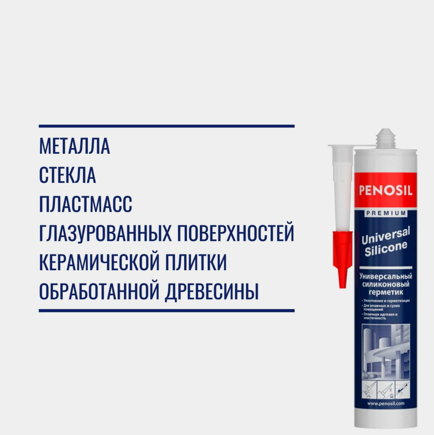 PENOSIL Premium  универсальный  силиконовый  прозрачный  280 мл