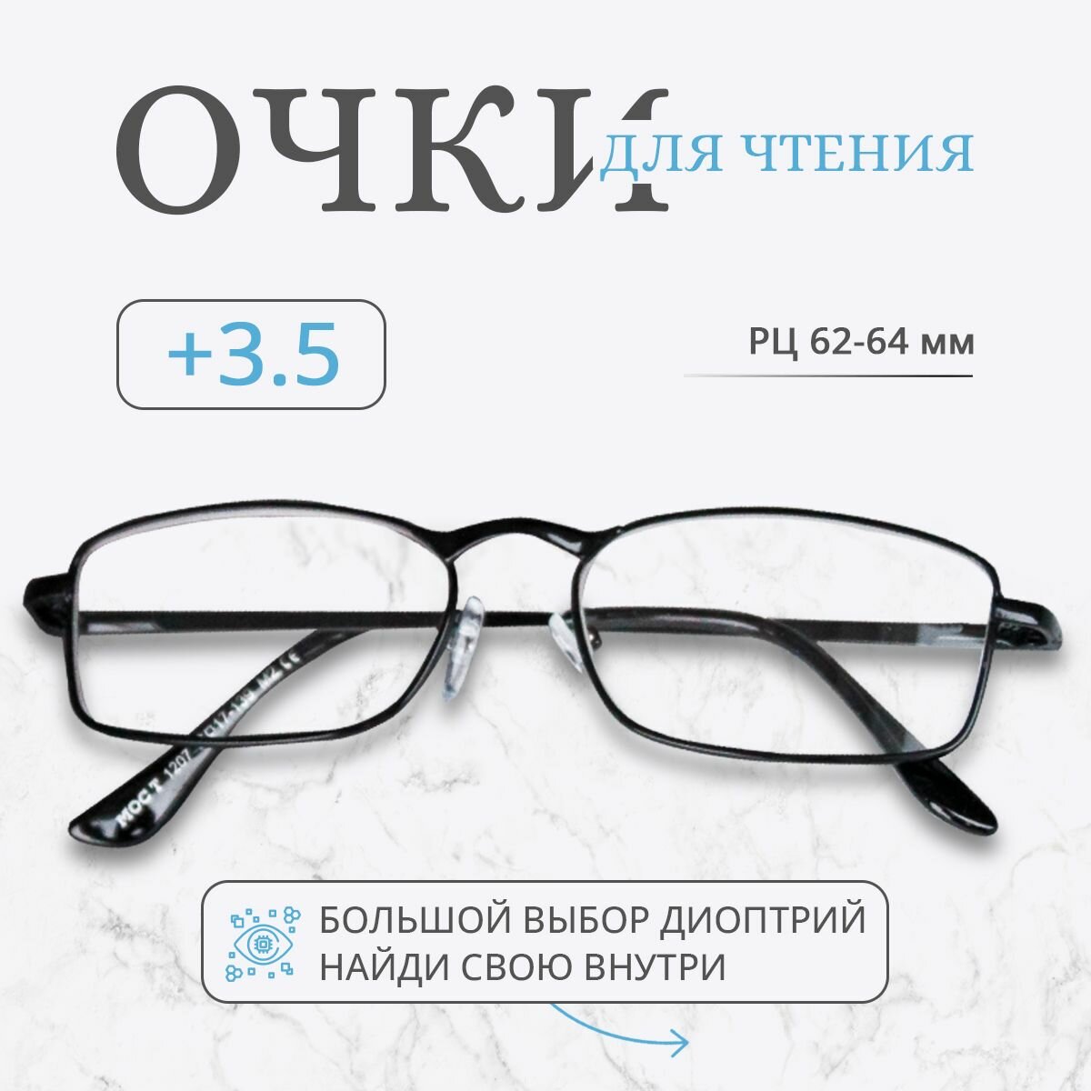 Очки для зрения корригирующие, для чтения, цвет черный металлик, с диоптриями +3.50