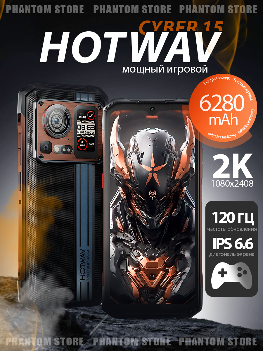 Смартфон HOTWAV Cyber 15 12/256 ГБ, 2 SIM, Bronzed Gold