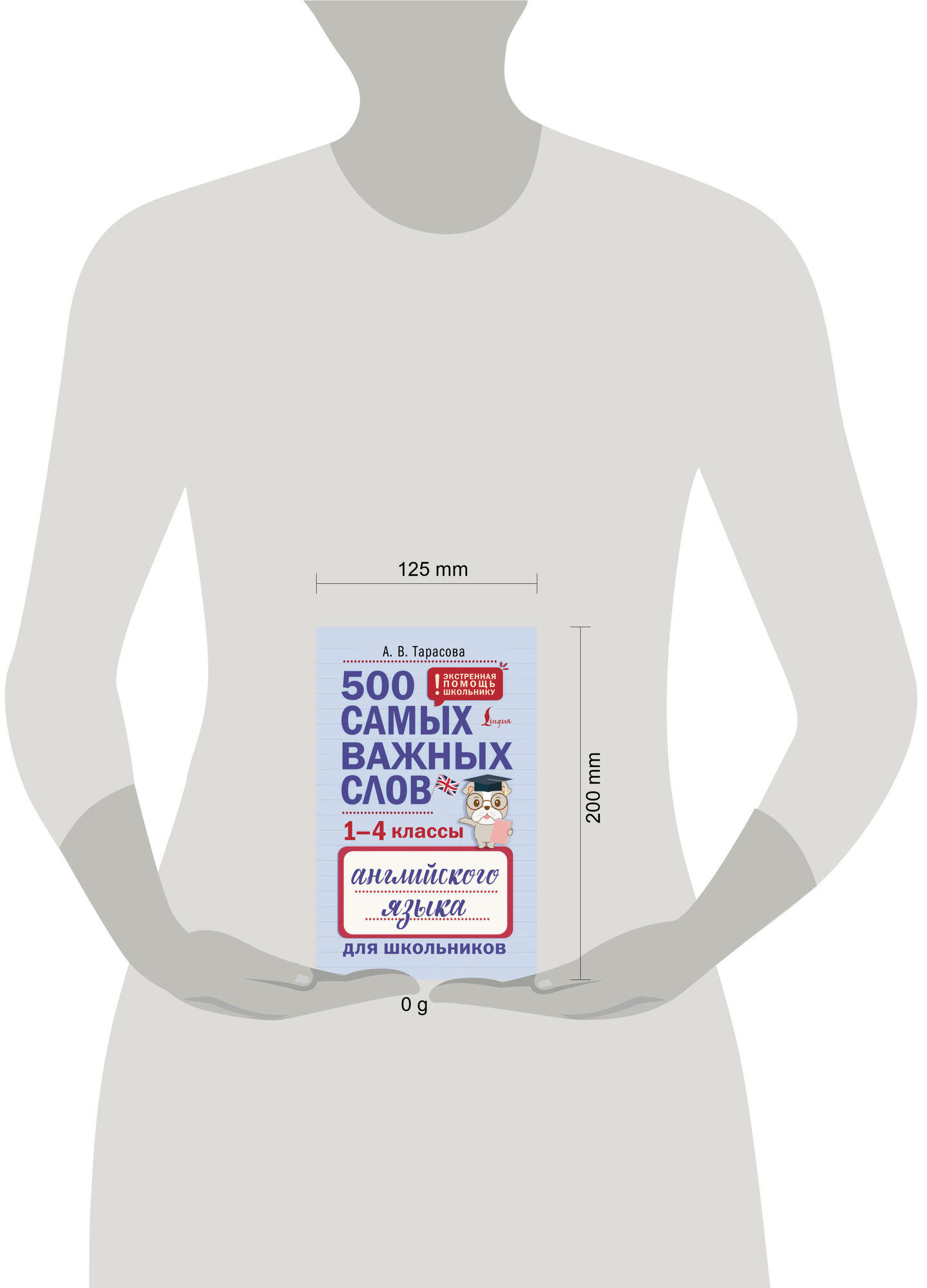500 самых важных слов английского языка для школьников (1-4 классы) - фото №4