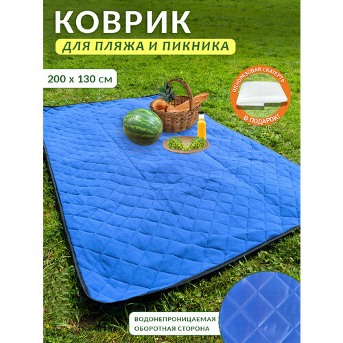 Пляжный коврик большой для пляжа и пикника, 200 х 130 см, Body Pillow