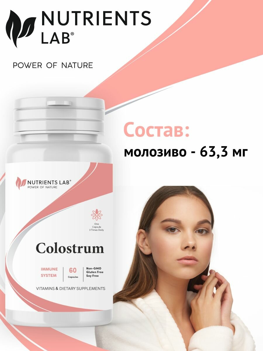 Изображение Колострум Nutrients Lab "Молозиво", БАД, для иммунитета, 60 капсул