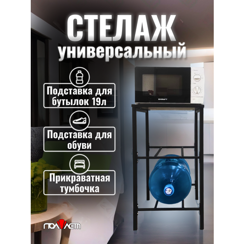 Стеллаж универсальный Подставка для хранения бутылей 19 литров с полками Столик для цветов 4761₽