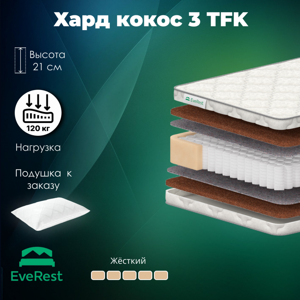 Матрас Everest Хард кокос 3 TFK 65x200