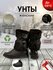 Унты РУСУНТЫ Зима