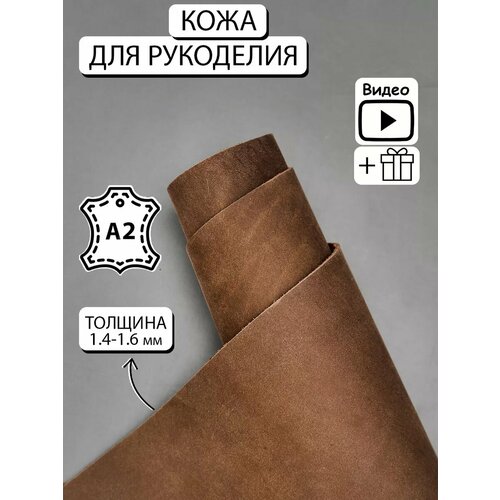 Натуральная кожа для рукоделия и творчества Крейзи хорс А2