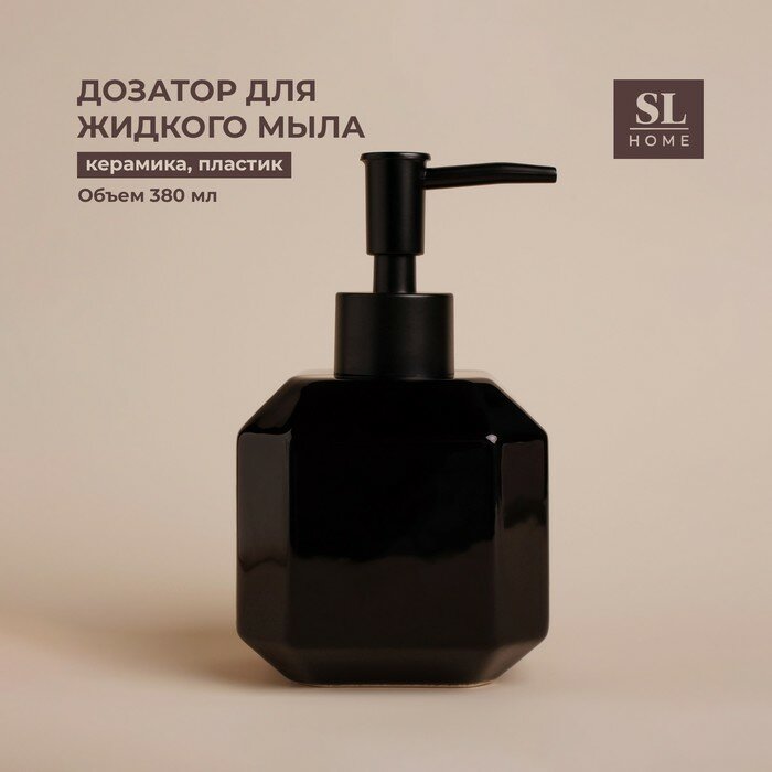 Дозатор для жидкого мыла SL Home «Артемида» 380 мл цвет черный