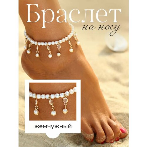 фото Браслет на ногу, белый/золотистый milma accessories