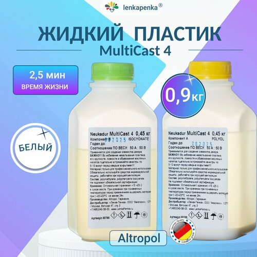 Жидкий пластик для заливки, белый MultiCast 4 - 0,9 кг