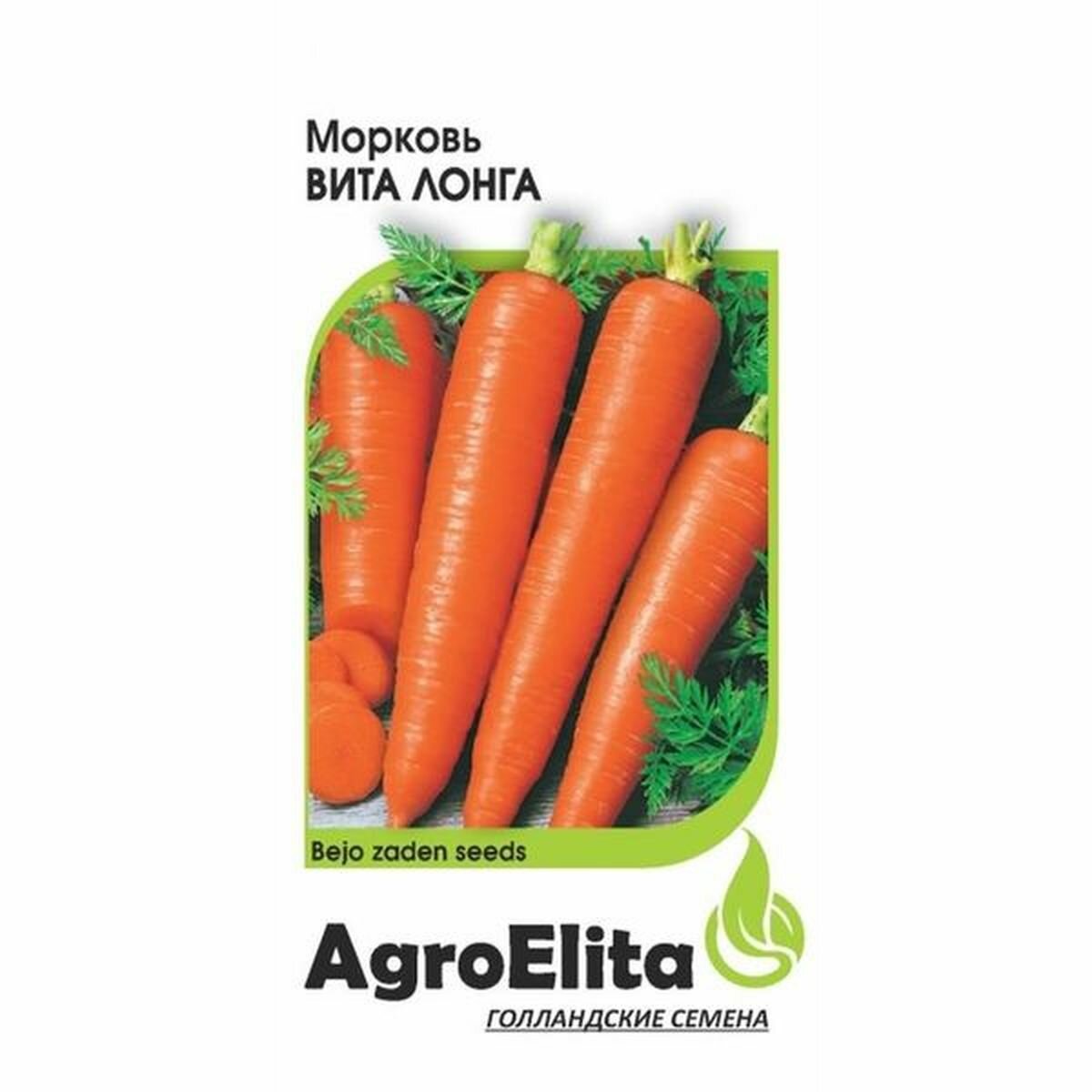 Семена Морковь Вита Лонга среднеспелый (AgroElita) 05г (Бейо)