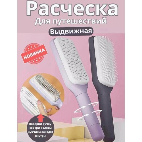 Самоочищающаяся массажная расческа Berd для волос лавандовая компактная длина 24 см 439₽