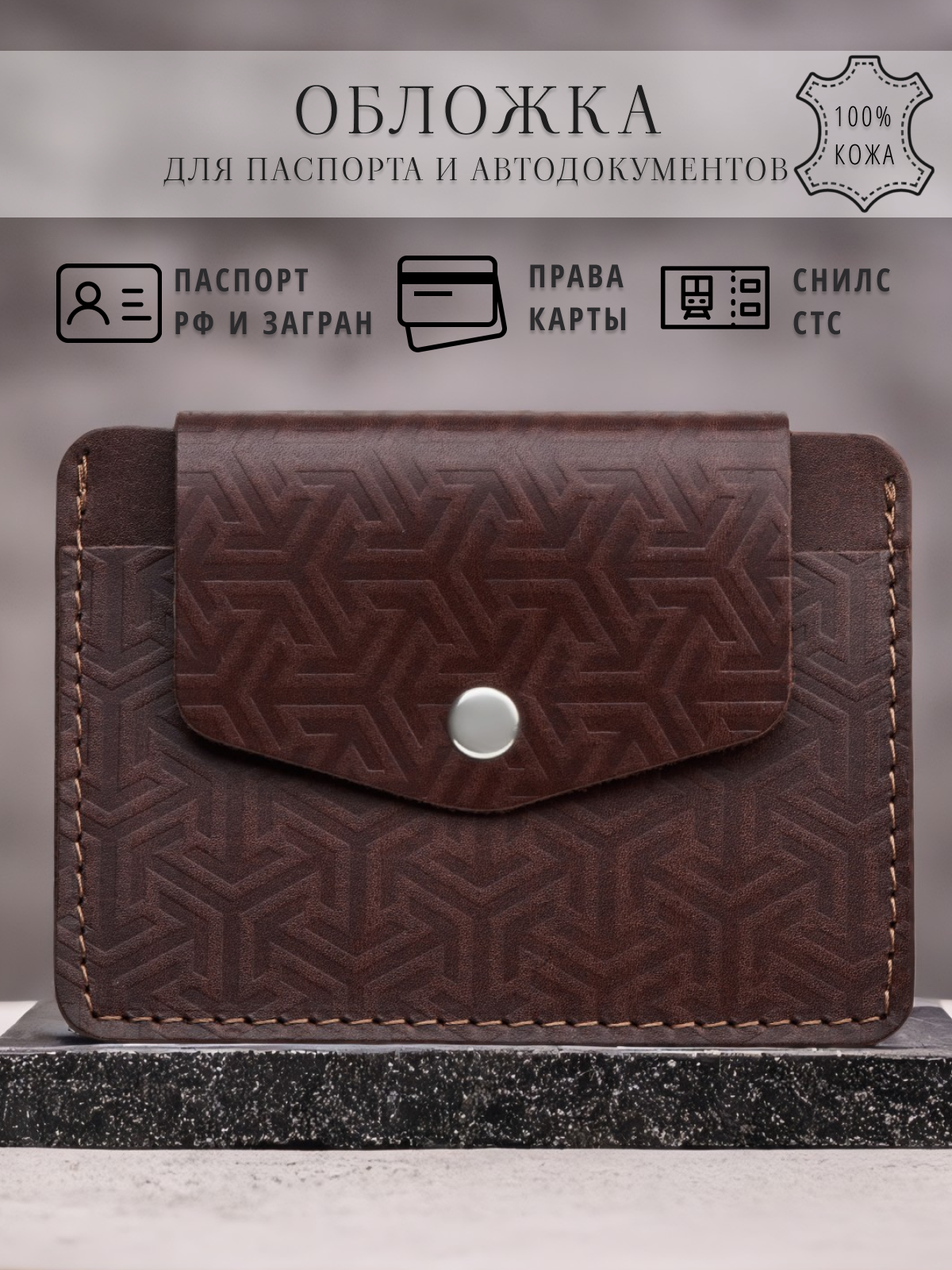 Обложка для автодокументов SOROKO 