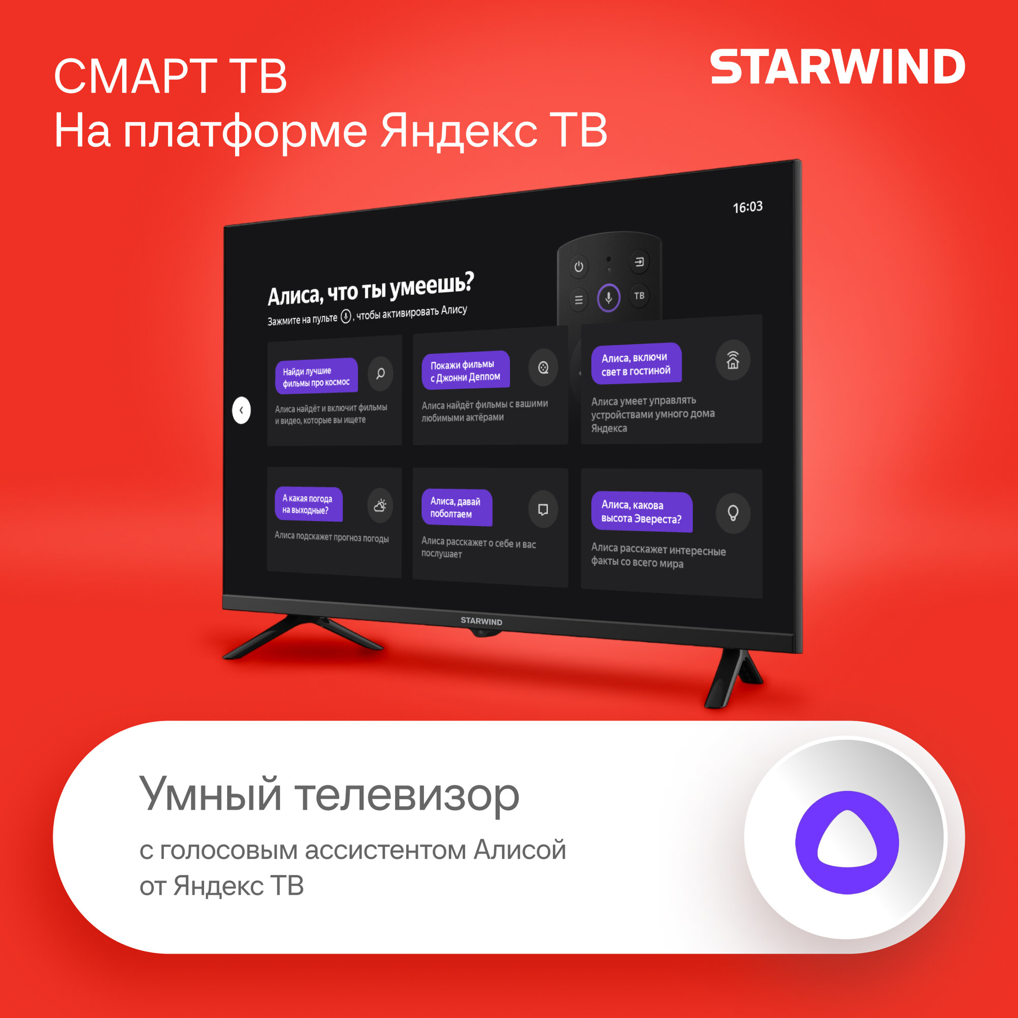 Телевизор LED Starwind 32" SW-LED32SG305 Яндекс. ТВ Frameless черный/HD/60Hz/DVB-T/DVB-T2/DVB-C/DVB-S/DVB-S2/USB/WiFi/Smart TV — фото 1