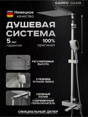 Изображение товара Душевая система G2418-1 хром