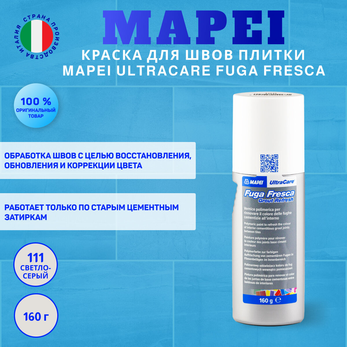 Краска для швов плитки Mapei Ultracare Fuga Fresca № 111 Светло-серый 160 г