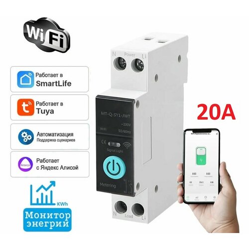 Умное реле-автомат Wi-Fi на Din-рейку 20A с Ваттметром. Платформа Tuya. Работает в Smart Life и голосовым помощником Алиса