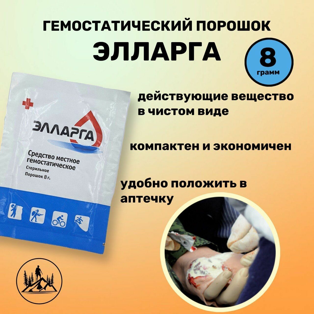 Гранулы кровоостанавливающие 8г элларга гемостатическое средство