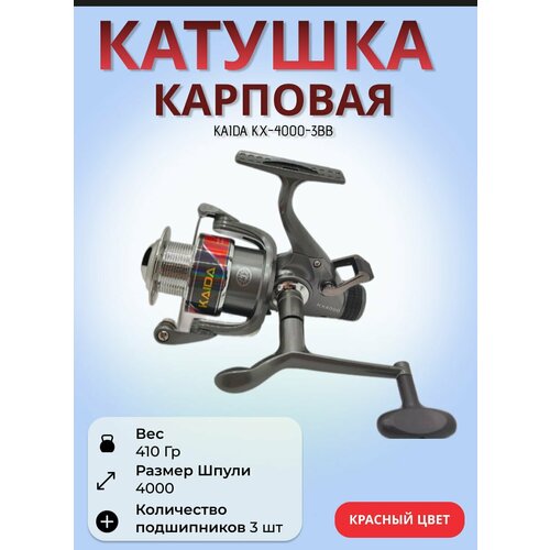 Катушка с байтраннером Каида KX-4000-3BB - Красная красный