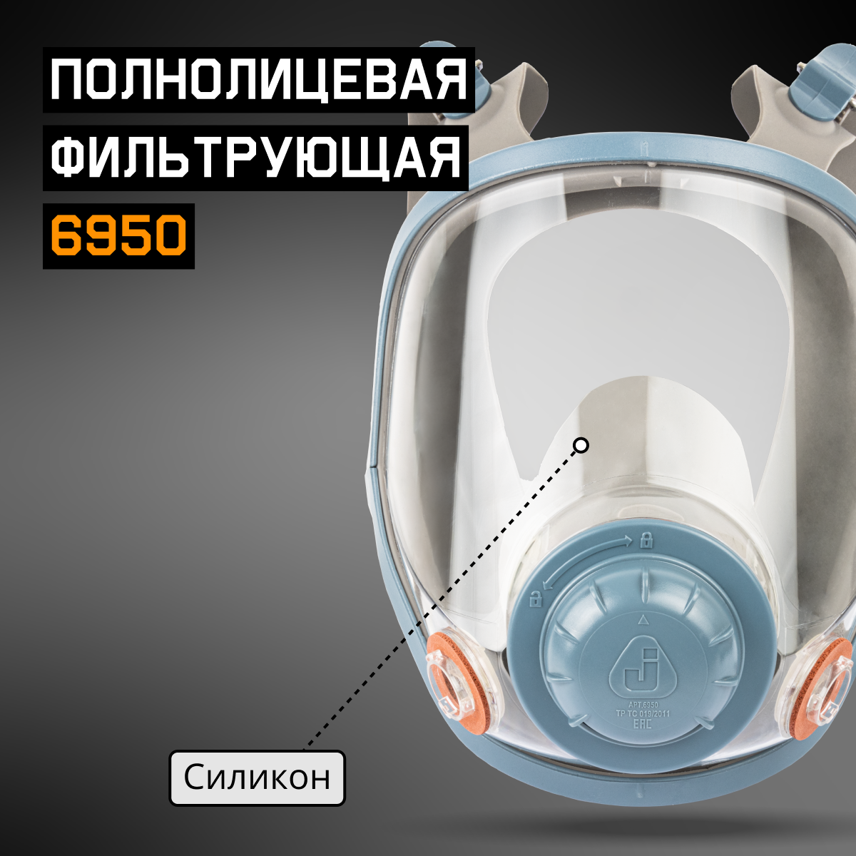 Картинки Профессиональная полнолицевая маска 6950(M) с покрытием линзы ChemShield