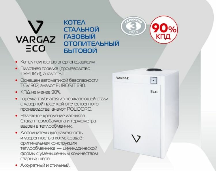 Напольный газовый котел VARGAZ ECO КСГ 8