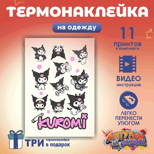 Термонаклейка на одежду Куроми