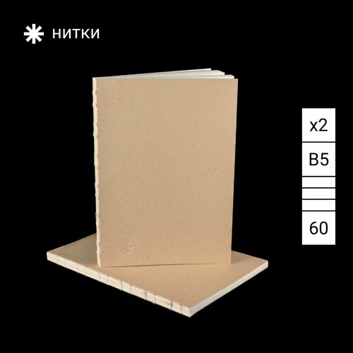 Набор тетрадей №2.1 кремовая бумага / B5 линейка 60 листов 2 шт 