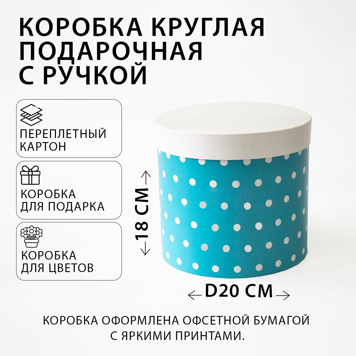 Подарочная коробка круглая 20 x 18 см. 