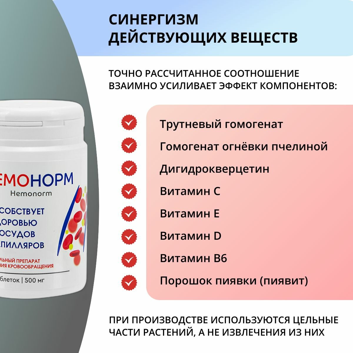 Картинки Гемонорм 30 таб. Растительный комплекс для снижения вязкости крови и уровня холестерина