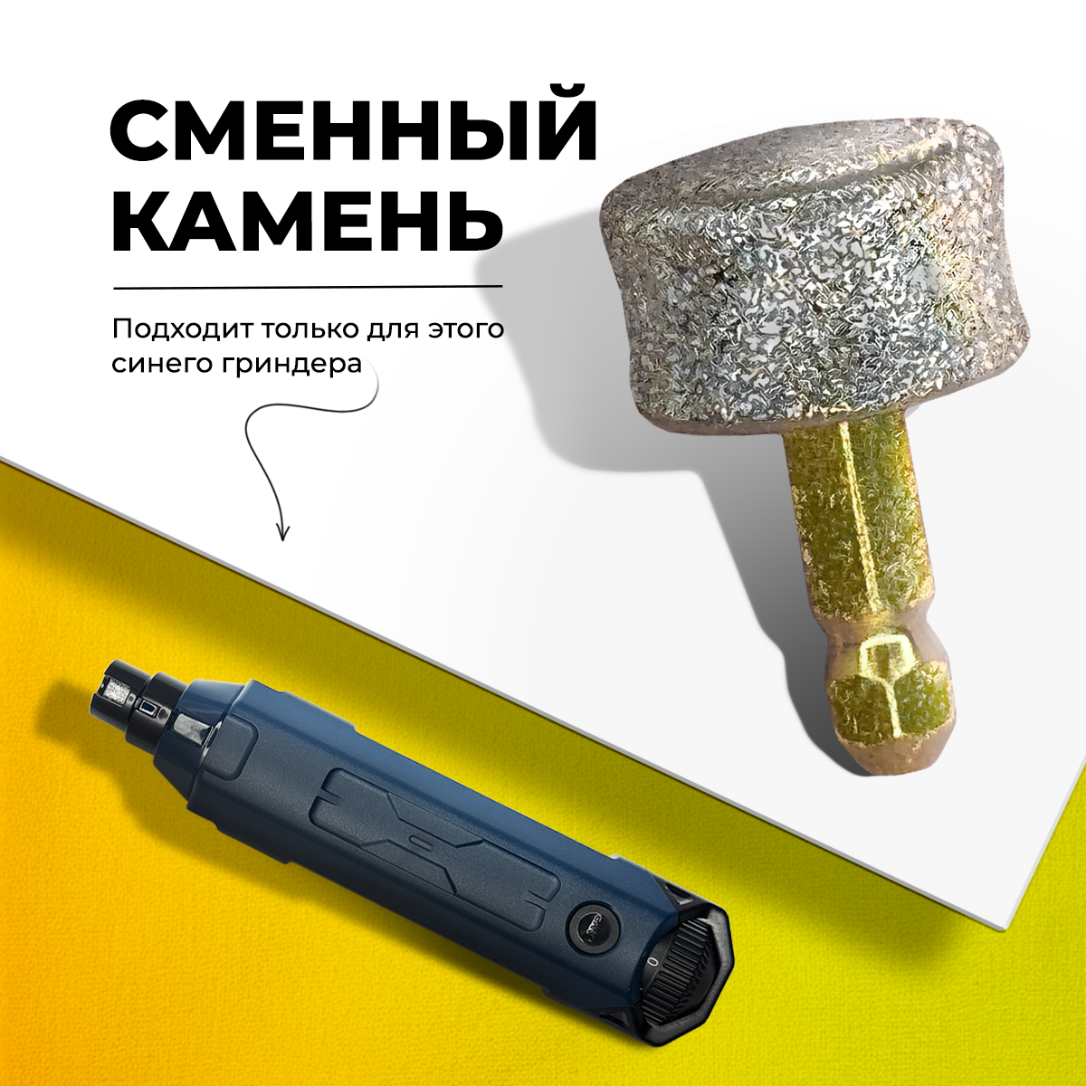 Точильный камень для гриндера когтерезки с алмазным напылением