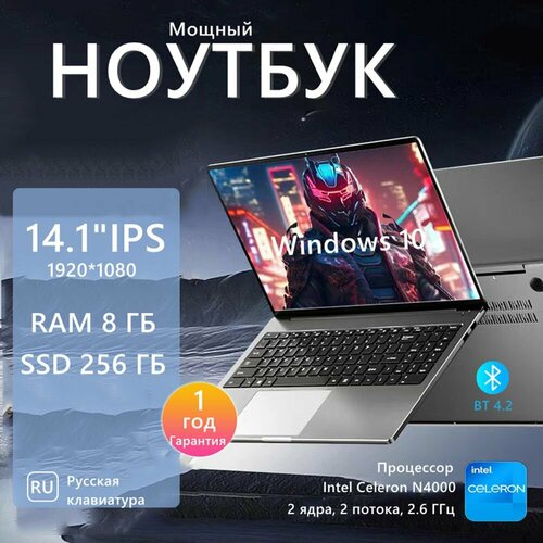 Ноутбук для работы и учебы 141 DDR4 8ГБ SSD 256ГБ Русская клавиатура 19000₽