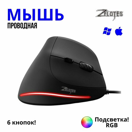 Вертикальная проводная мышь Zelotes T-20 1372₽