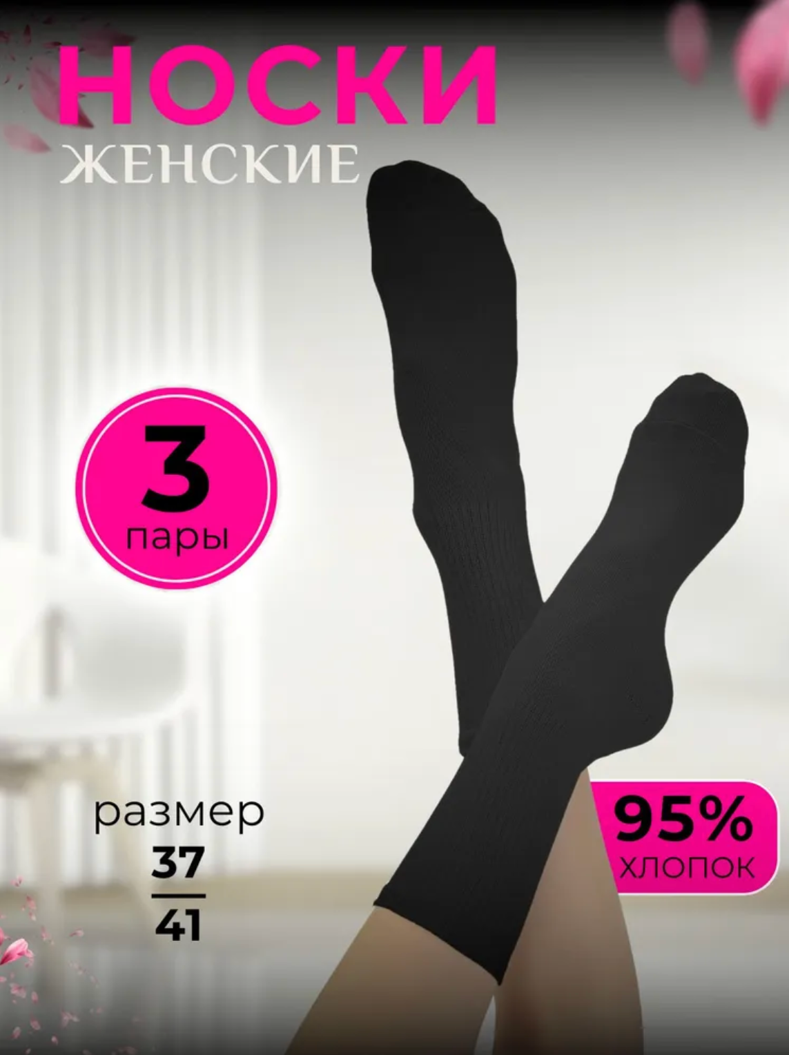 Носки , комплект, 3 пары, размер 37.5, черная