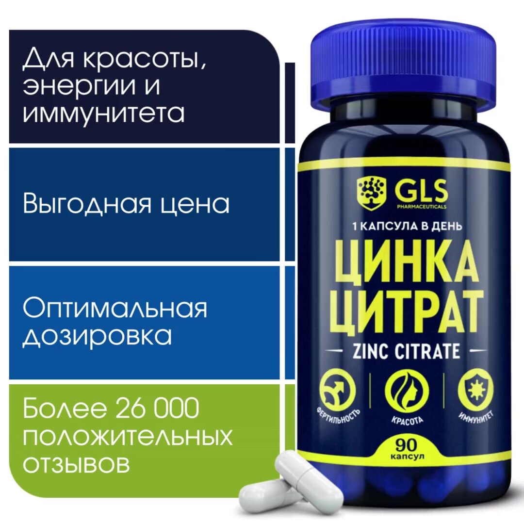 Цинк Цитрат, бад для волос, кожи и ногтей, иммуномодулятор, Zinc citrate, витамины для женщин и мужчины, 90 капсул — фото 1