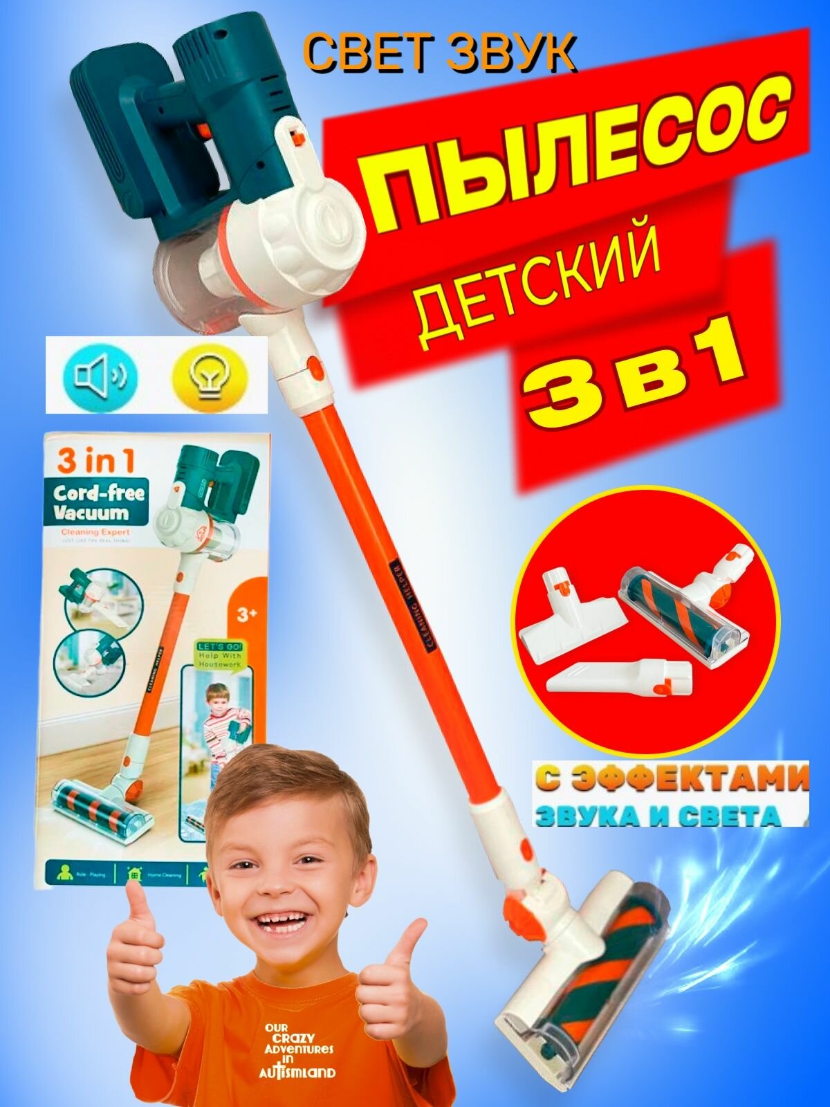 Детский пылесос...