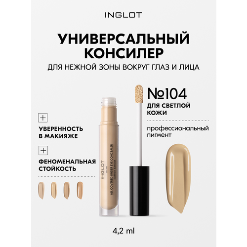 фото Консилер под глаза all covered 104 inglot