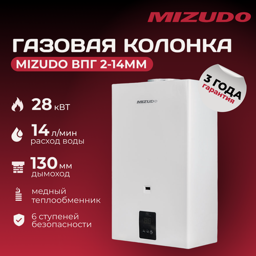 Изображение товара Газовый проточный водонагреватель ВПГ 2-14 мм с гидромеханической модуляцией пламени