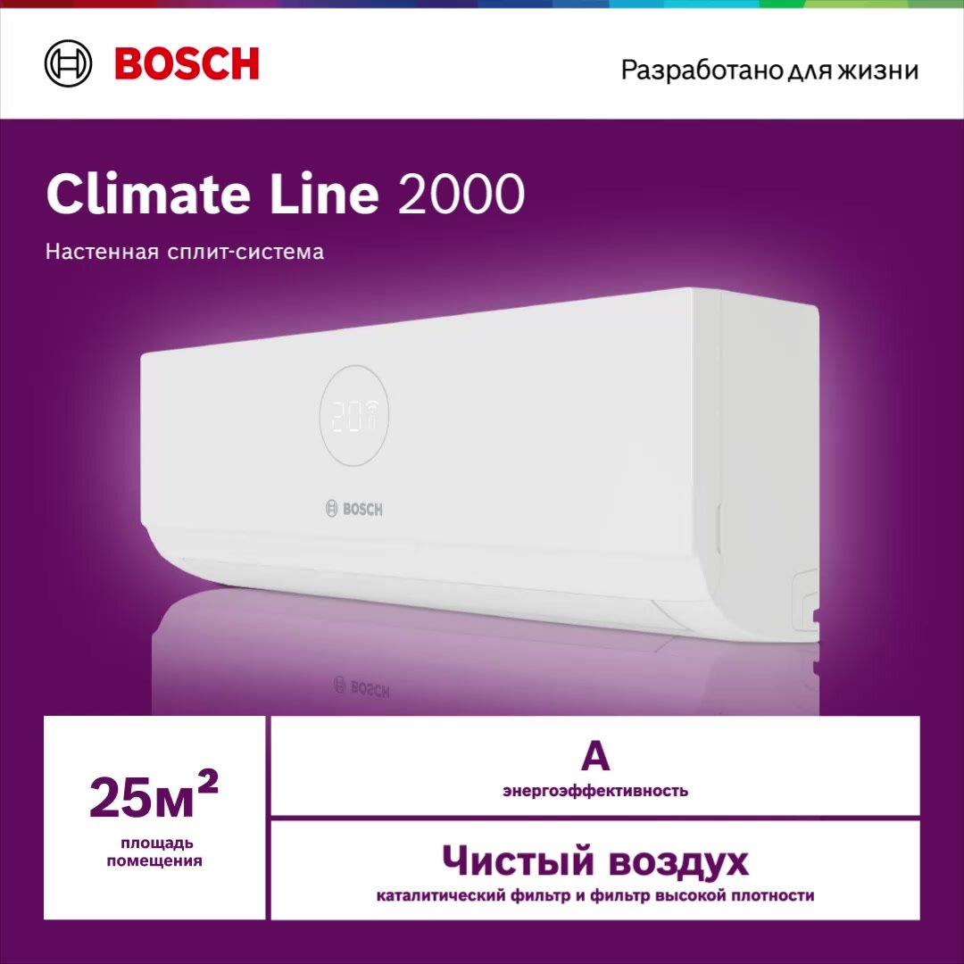 Настенная сплит-система Bosch Climate Line 2000 CLL2000 W 26/CLL2000 26, для помещений до 25 кв. м. — фото 1