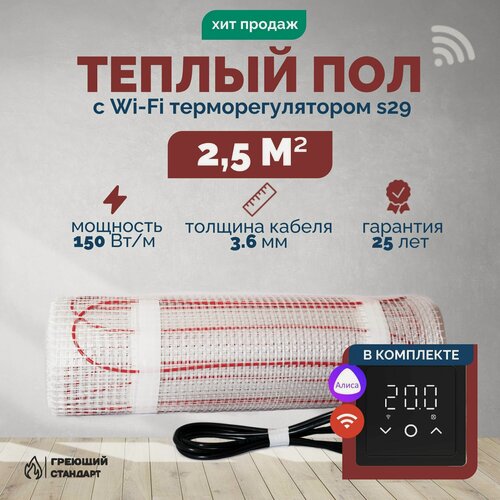 Изображение товара Теплый пол электрический 2,5 м2 150 Вт под плитку с Wi-Fi терморегулятором s29 чёрный (нагревательный мат)